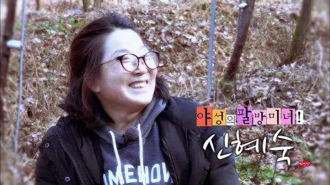 나는 자연인이다 377화