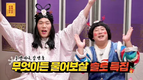 무엇이든 물어보살 40화