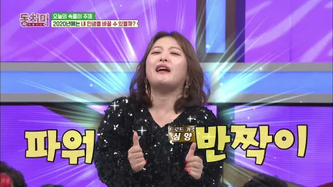 속풀이쇼 동치미 372화