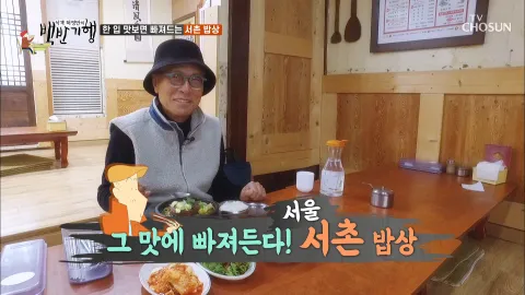 식객 허영만의 백반기행 40화
