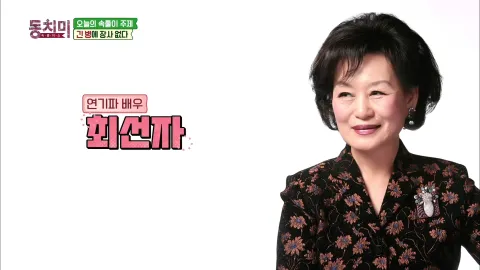 속풀이쇼 동치미 382화