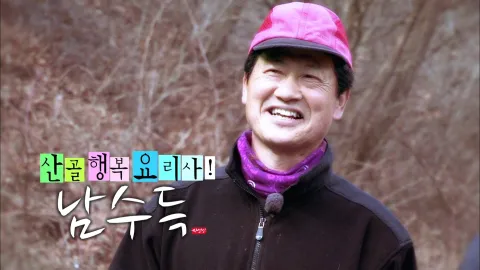 나는 자연인이다 392화