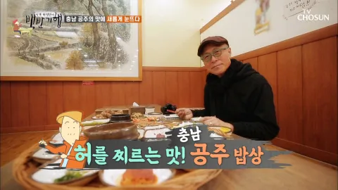 식객 허영만의 백반기행 43화