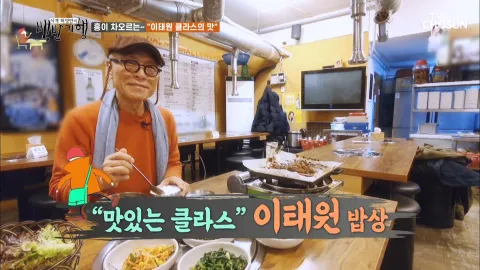 식객 허영만의 백반기행 44화
