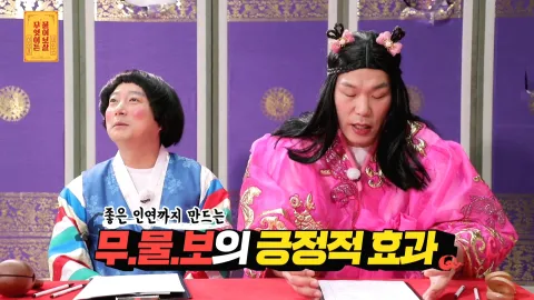 무엇이든 물어보살 54화