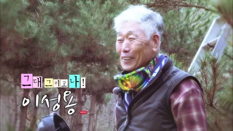 나는 자연인이다 394화