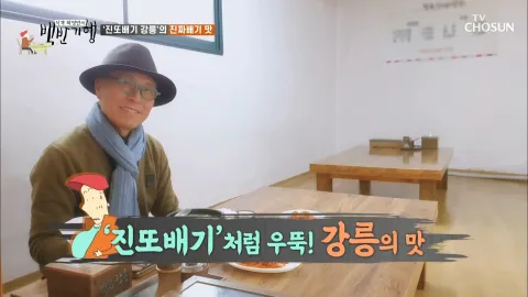 식객 허영만의 백반기행 45화