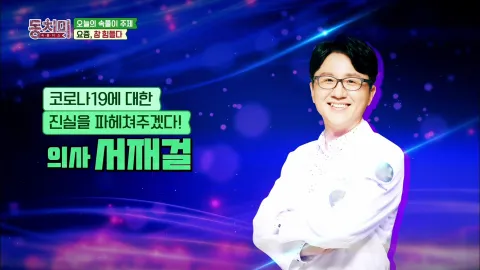 속풀이쇼 동치미 386화