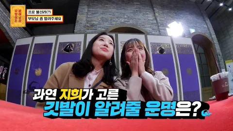 무엇이든 물어보살 55화