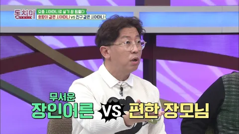 속풀이쇼 동치미 387화