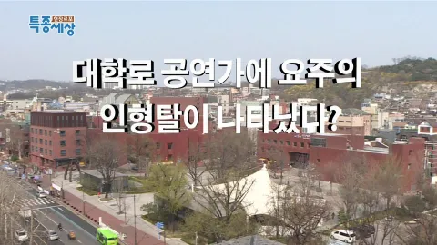현장르포 특종세상 421화