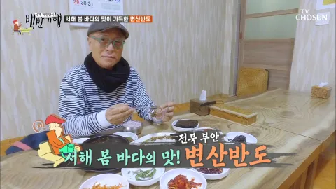식객 허영만의 백반기행 47화