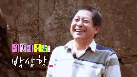 나는 자연인이다 396화