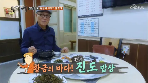 식객 허영만의 백반기행 48화