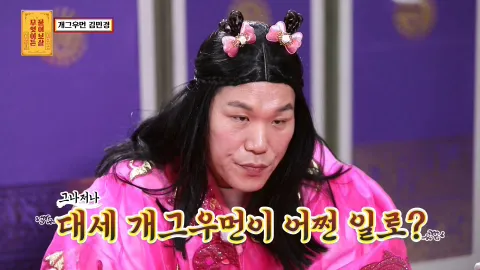 무엇이든 물어보살 58화