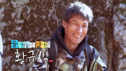 나는 자연인이다 397화
