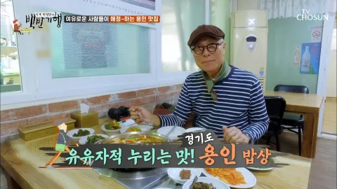 식객 허영만의 백반기행 49화
