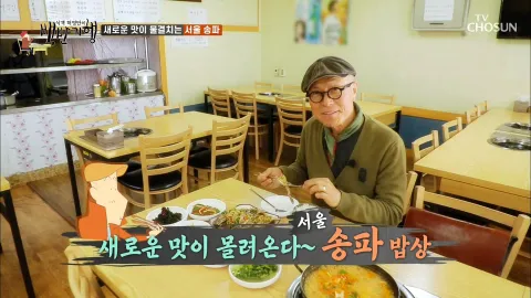 식객 허영만의 백반기행 50화