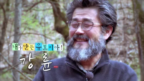 나는자연인이다 399회