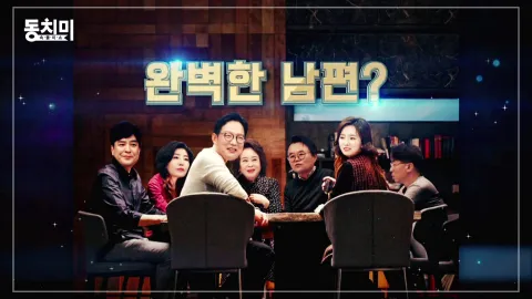 속풀이쇼 동치미 394화