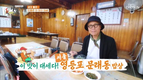 식객 허영만의 백반기행 55화