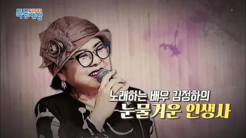 현장르포 특종세상 430화