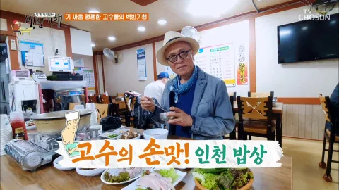 식객 허영만의 백반기행 56화
