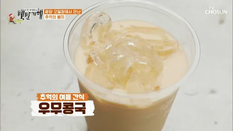 식객 허영만의 백반기행 58화