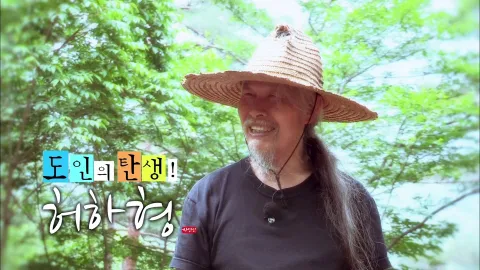 나는자연인이다 407화