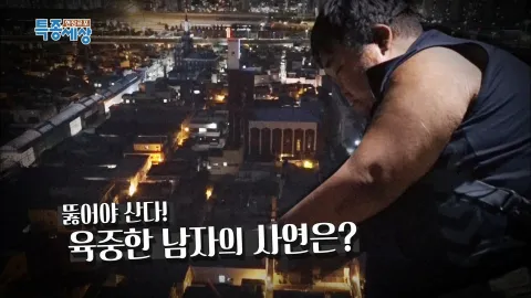 현장르포 특종세상 434화