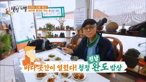 식객 허영만의 백반기행 59화