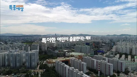 현장르포 특종세상 436화