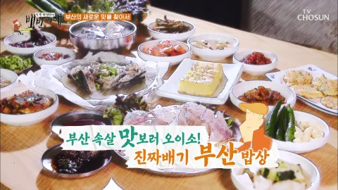 식객 허영만의 백반기행 61화