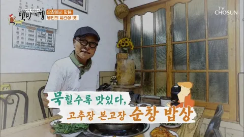 식객 허영만의 백반기행 62화