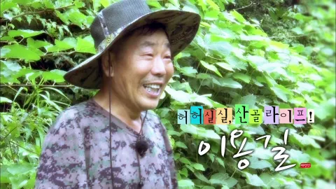 나는 자연인이다 411화