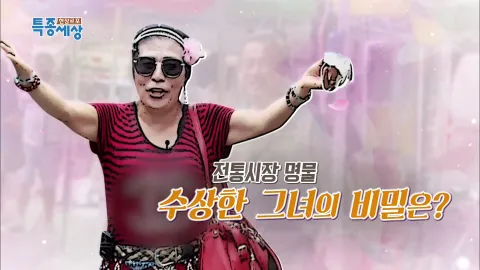 현장르포 특종세상 438화