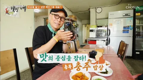 식객 허영만의 백반기행 63화