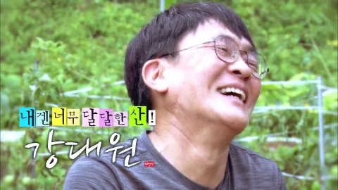 나는 자연인이다 412화