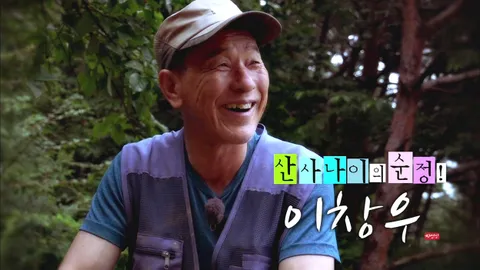 나는 자연인이다 413화