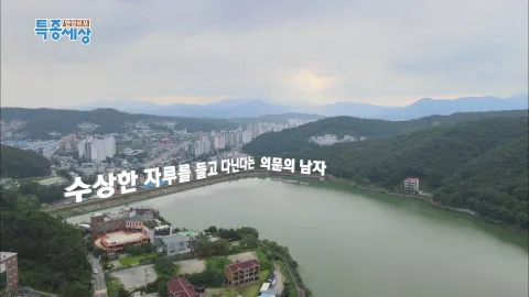 현장르포 특종세상 440화