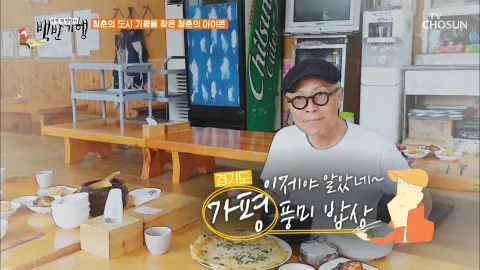 식객 허영만의 백반기행 66화