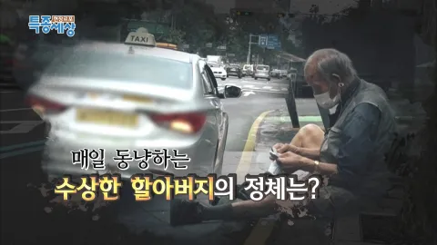 현장르포 특종세상 442화