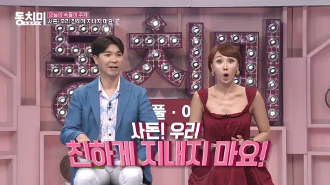 속풀이쇼 동치미 408화
