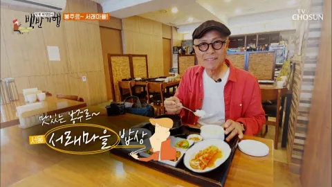 식객 허영만의 백반기행 68화