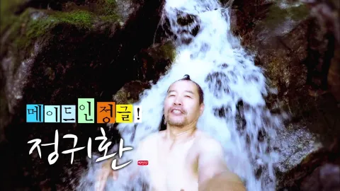 나는 자연인이다 418화