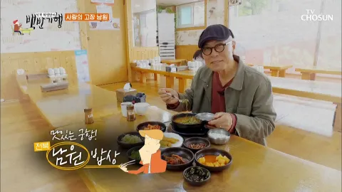 식객 허영만의 백반기행 72화
