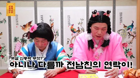 무엇이든 물어보살 83화
