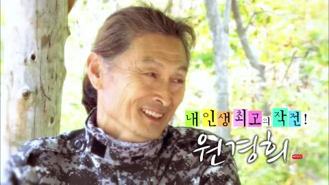 나는 자연인이다 423화