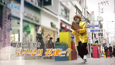 현장르포 특종세상 450화