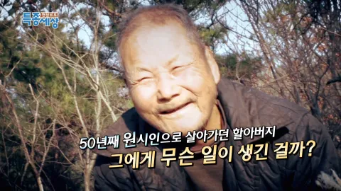 현장르포 특종세상 451화